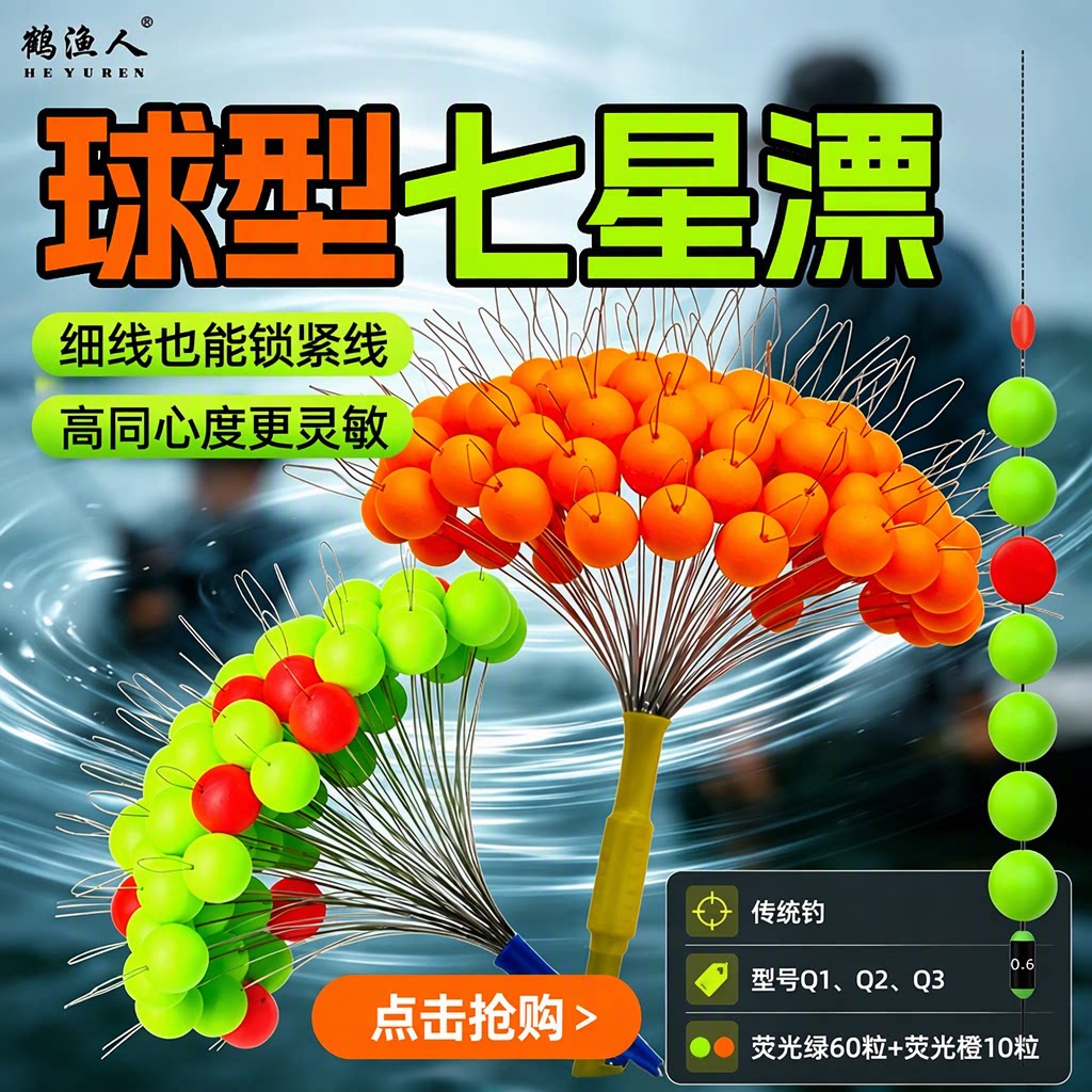 球形七星漂散装正品鱼漂泡泡球漂传统钓浮子灵敏圆球形钓鱼浮漂