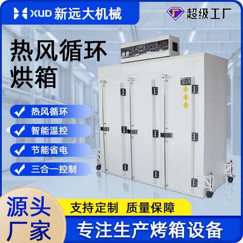 东莞厂家热风循环节能推车款油墨固化炉250度智能恒温电热烘箱
