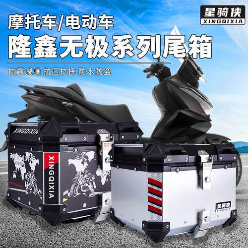 星骑侠隆鑫无极SR250GT尾箱sr150gt机车铝合金后备箱尾架车尾箱