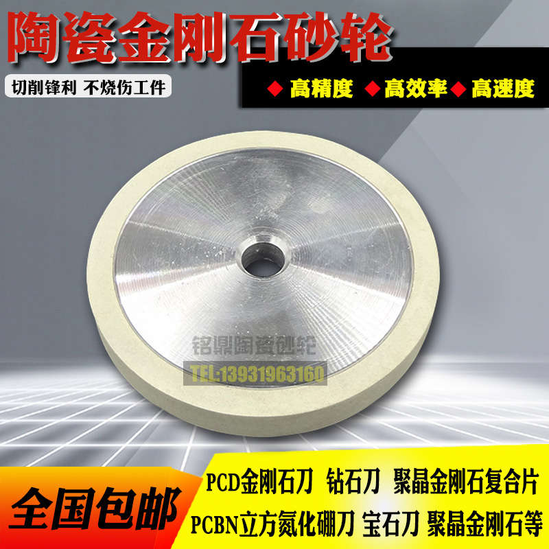 钨钢台金刚石磨机砂轮合剂结陶瓷/pcd数控80mm新款车刀雕刻刀外径
