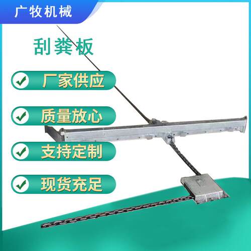 厂家供应牛场清粪机猪牛羊刮粪设备不锈钢刮粪板刮粪机畜牧机械