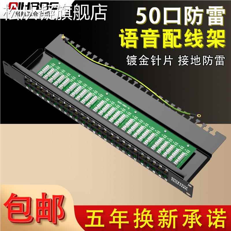 松从凝50对电话配线 架 50口机 柜 RJ11语音配线 架 跳线 架 电话模块加厚防雷型摆件饰品