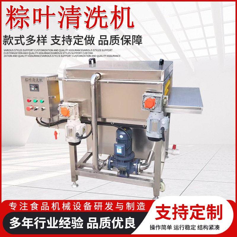 全自动粽叶清洗机粽子加工配套设备竹叶芦苇叶毛刷清洗机
