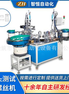 插头测试打螺丝机0.6MPa非标自动组装机插头组装设备工厂