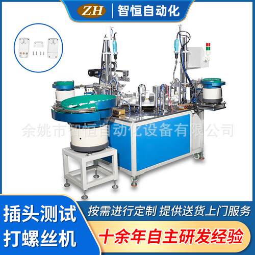 插头测试打螺丝机0.6MPa非标自动组装机插头组装设备工厂