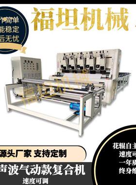 气动超声波缝绽机超声波压花机超声波复合机自动超声波压花机