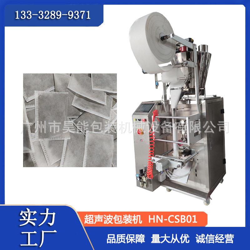 超声波粉剂三边封泡脚足浴粉包装机无纺布中草艾粉包装机械亳州