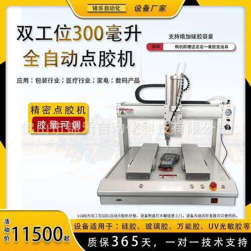 锦乐全自动点胶机双工位龙门架五轴AB胶灌胶机打胶机精准定位高速