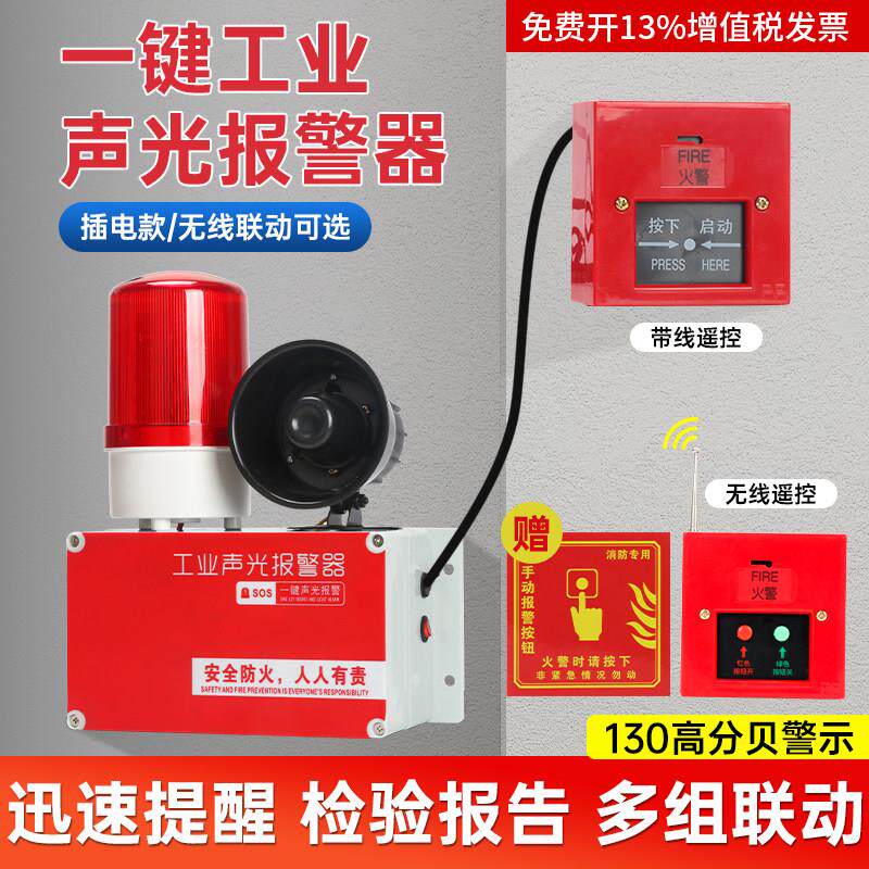 消防警报器工业厂房火灾逃生警铃手动一键紧急电源声光警报器装置