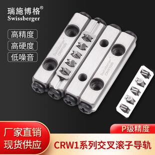 瑞施博格国产CRW1轴承钢交叉滚子导轨替换THK 厂家直销不锈钢 IKO