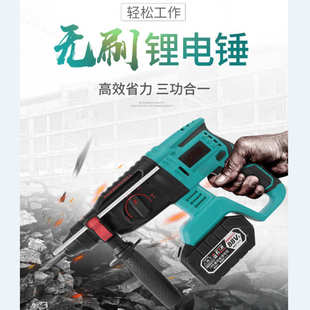 电锤 多功能充电电锤锂电电锤无刷电钻锂电冲击钻电钻重型电镐