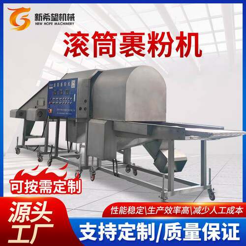 东北特色锅包肉裹粉机自带外置筛粉装置全自动鸡米花滚筒上粉机