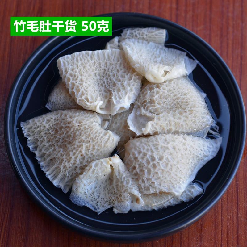 A级竹毛肚干货 竹笙盖 红托竹笙帽云南菌菇无薰硫五十克 味道鲜嫩