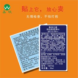 进口化妆品中文标签定制化妆品中文标签不干胶贴韩国化妆中文标签