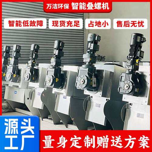 叠螺机脱泥机401污水厂工程专用叠螺脱水机叠螺式污泥脱水设备