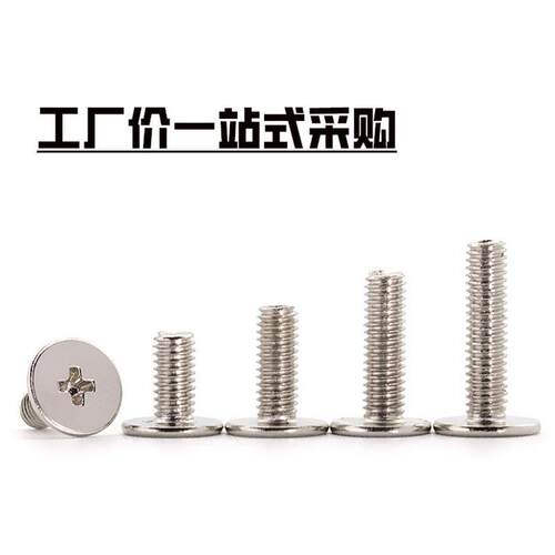 镀镍CM薄头螺丝铁镍小螺钉十字扁平头螺丝工厂M3M4M5M6