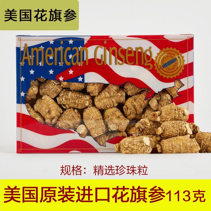 瑞瑞美国花旗参进口西洋参珍珠粒花旗参整枝含片西洋参113克