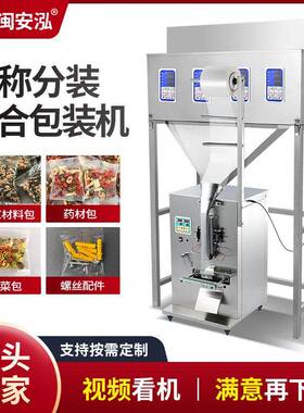 全自动混合包装机粉末大米五谷杂粮灌装机杂粮调料多头分装机