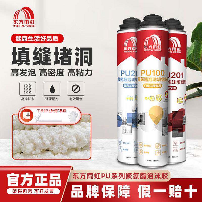 东方雨虹发泡胶泡沫填缝剂门窗密封防水填充膨胀补漏发泡剂聚氨酯