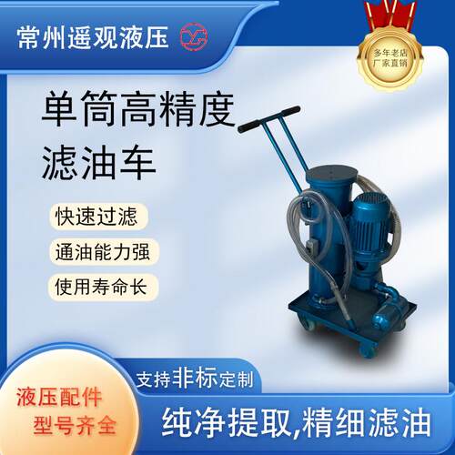 LUC移机动6式黎明式单筒滤油小车柴油机油LUC-16/25//40/3100LUC