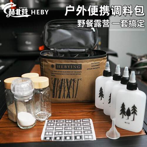 户外露营调味包可携式调味瓶套装野餐用品炊具餐具收纳包