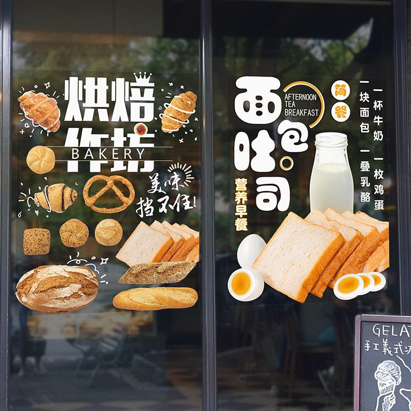 甜品蛋糕店玻璃门装饰贴纸生日快乐橱窗静电贴画烘焙屋面包房墙贴