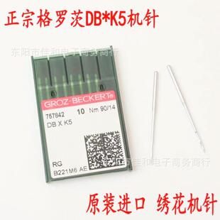 德国进口格罗茨DBXK5机针DB*K5电脑绣花机刺绣机针线通用型号适配