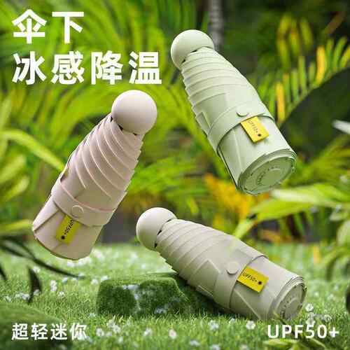 五折太阳伞小巧便携胶囊伞雨伞女晴雨两用遮阳伞防晒伞定制伞