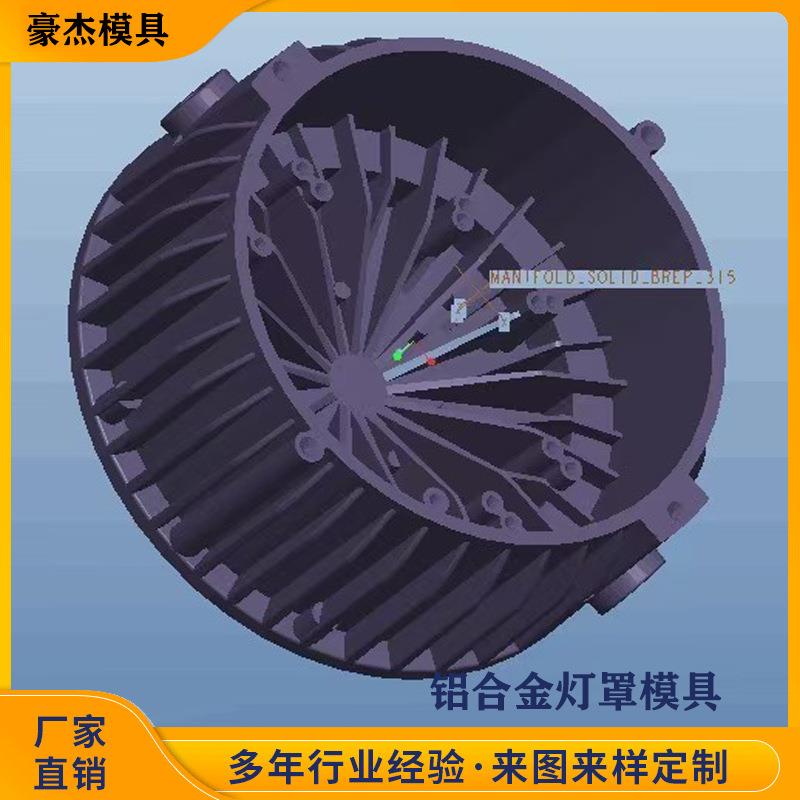 铝合金灯罩模具照明防爆工程灯壳模具压铸模具加工注塑铝合金模具