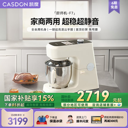 【国补15%】凯度厨师机彩屏商用家用全自动揉面静音和面料理机F7