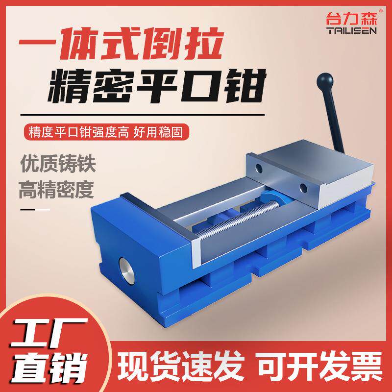 角固式平口钳6寸8寸一体倒拉式重型精密铣床美式台虎钳光面台钳