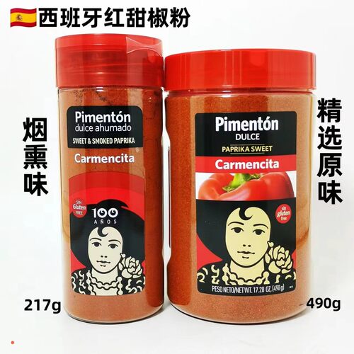 西班牙进口卡蒙西塔烟熏红甜椒粉精选红甜椒粉490g海鲜饭辣椒粉