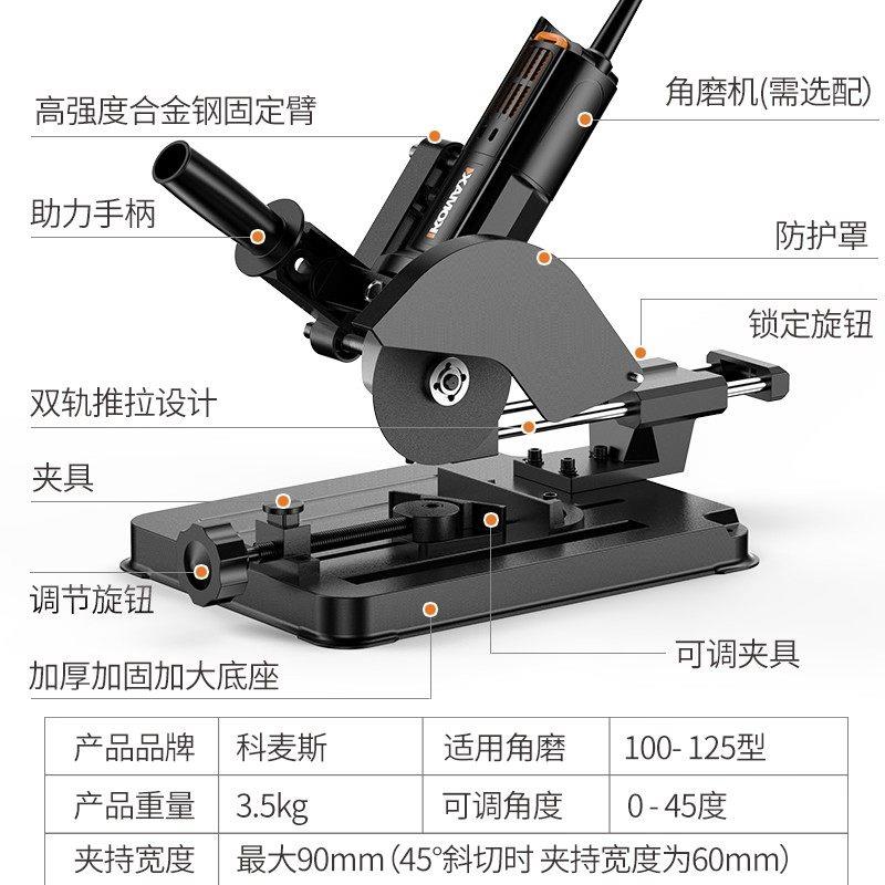 科麦架斯磨角磨支万用多功能小型切割机机台锯台式光机改装固定架