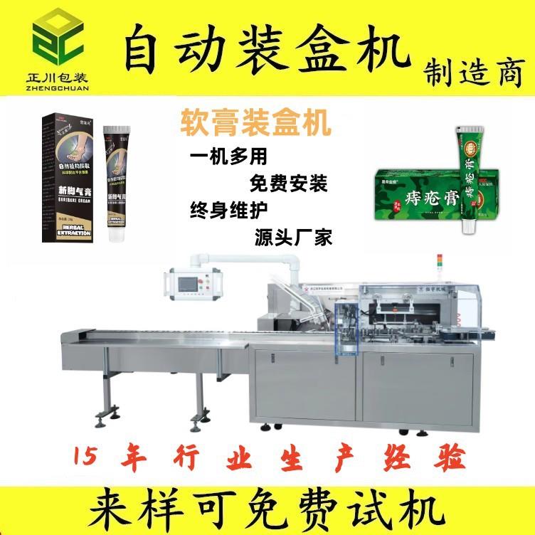 护手霜软膏装盒机AB胶水纸盒包装机面霜软膏装盒机厂家