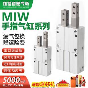MIW挡料手指气缸抓夹-30D-20/2532-8D-10D-12D-20D-32D-50DA