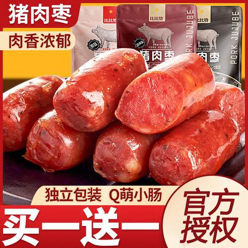 比比赞猪肉枣真空熟食即食耐吃小零食小吃休闲食品网红爆款小香肠