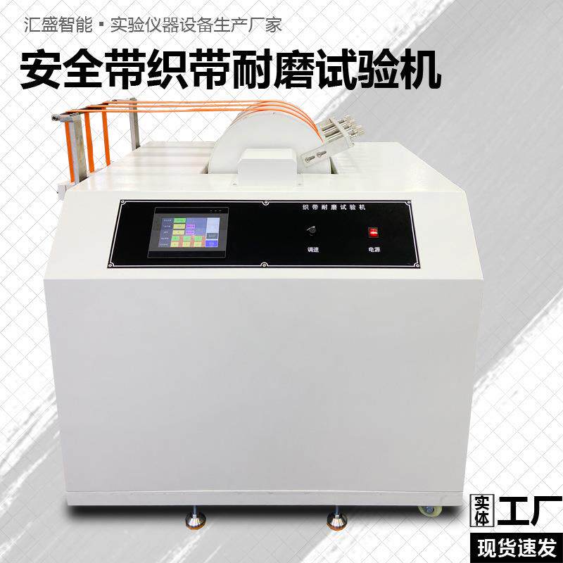 汽车安全带织带耐磨试验机六角棒法编织带反复摩擦耐磨性测试机