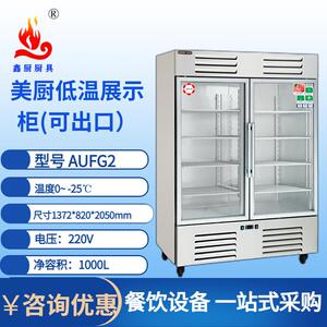 酒水饮料展示柜双门美厨冷藏立式冰柜-25℃风冷无霜保鲜柜可出口