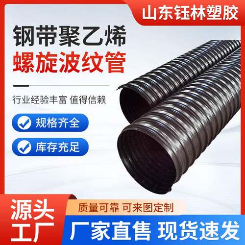 波纹管HDPE钢带增强螺旋聚乙烯地埋排水管道环刚度高耐腐蚀大口径