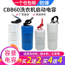 cbb60洗衣机电容45681012152025uf水泵甩干脱水启动电容