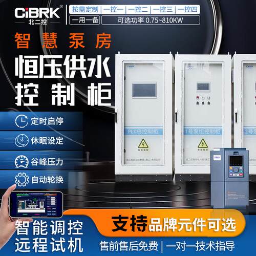 箱泵一体化智慧泵房触摸PLC变频恒压供水控制柜二次加压供水泵站