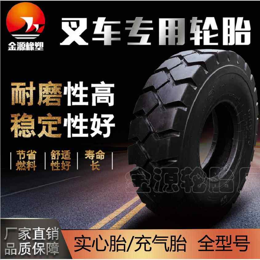 工程机械叉车充气轮胎5.00-8工业叉车轮胎内胎700-12型号厂家轮胎