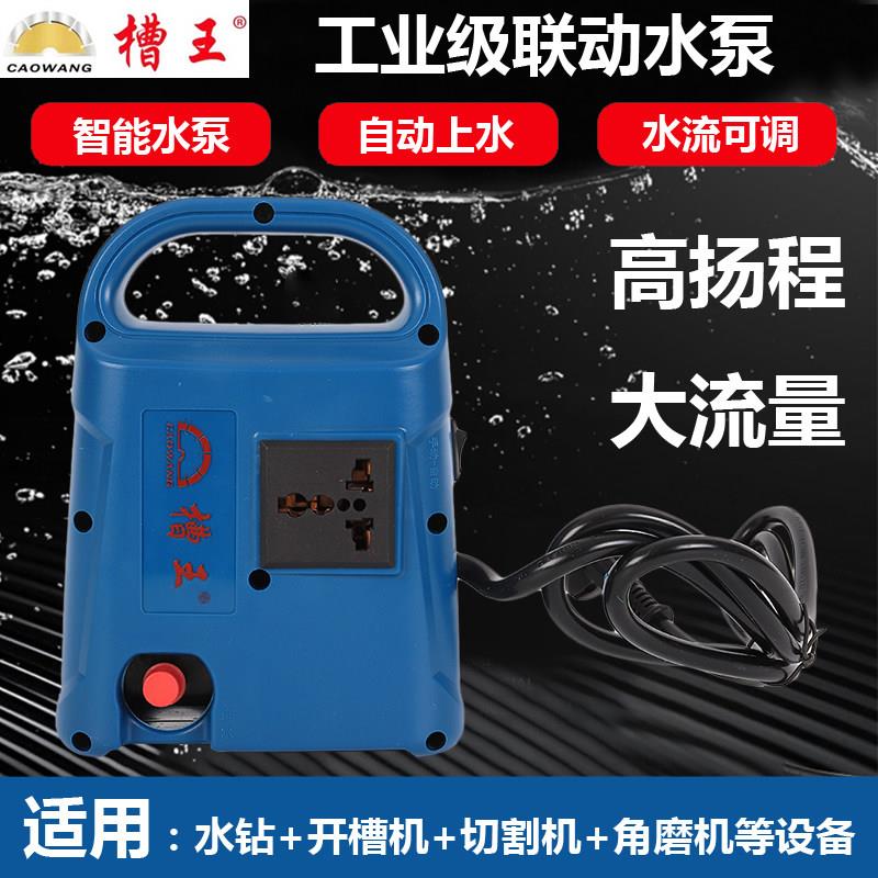 槽王联动水泵自动供水泵钻孔机打孔机抽水小水泵微型供水开槽机泵
