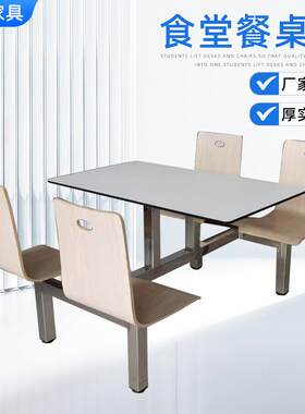 学校员工食堂多人位餐桌椅面馆餐馆桌椅组合大排档连体餐桌椅