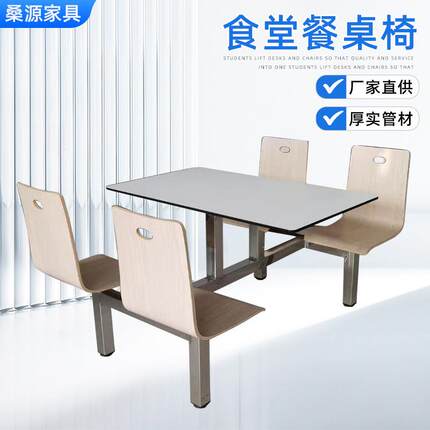 学校员工食堂多人位餐桌椅面馆餐馆桌椅组合大排档连体餐桌椅