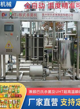 温州厂家直销UHT板式超高温灭菌机牛奶杀菌机 红酒巴氏杀菌机