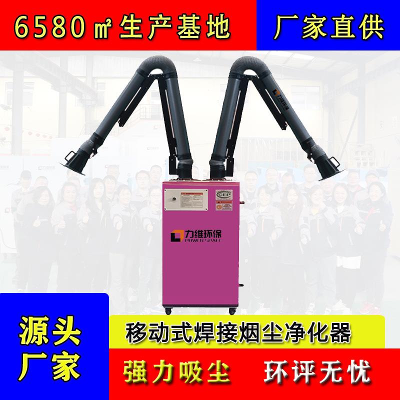工厂供应焊接除尘器设备电焊车间用可移动式单双臂智能净化净化器