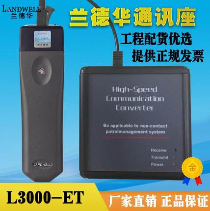 兰德华3000EF+1通讯座版非充电款巡更棒保安巡检打点器巡逻巡更机