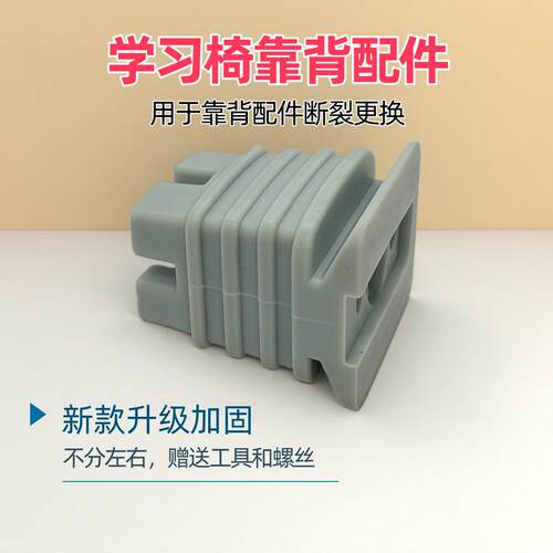 儿童学习椅配件靠背连接件升级加固适配龙承匠人VBI椅子配件