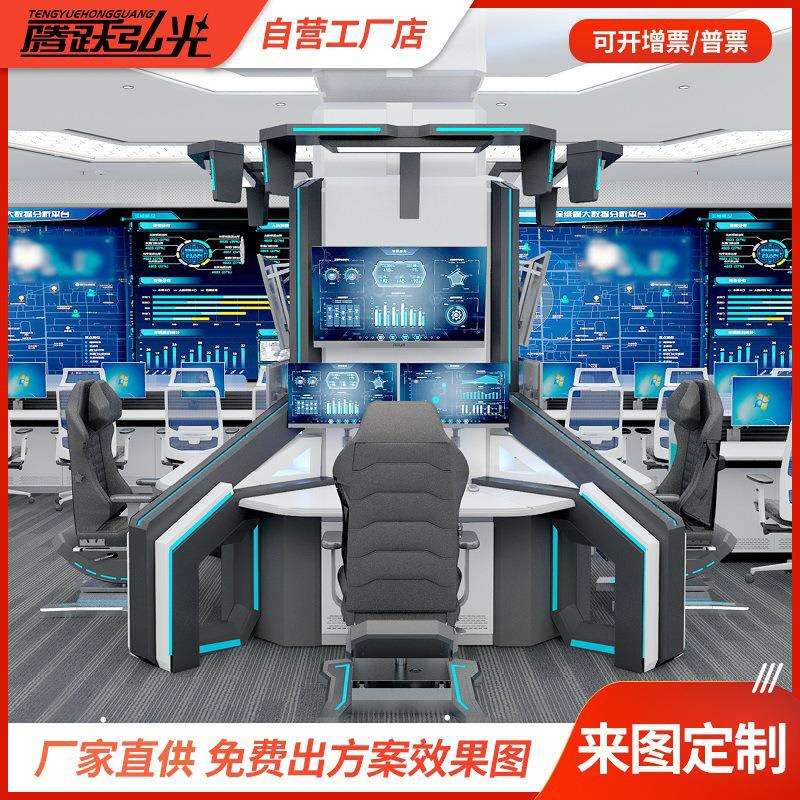 安防应急指挥中心控制台科技感多媒体调度台带灯带双联监控操作台